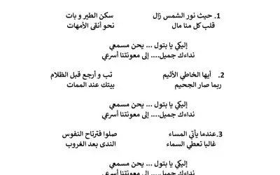 حيث نور الشمس زال